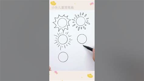 太陽怎麼畫|怎樣畫 太陽 